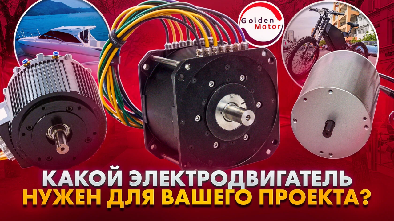 Какой электродвигатель нужен для вашего проекта: практические советы